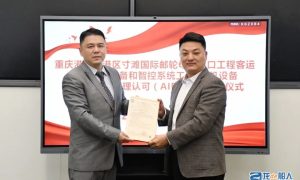 全球首套！中国船级社向邮轮母港公司和武汉船机颁发原理认可（AIP）证书