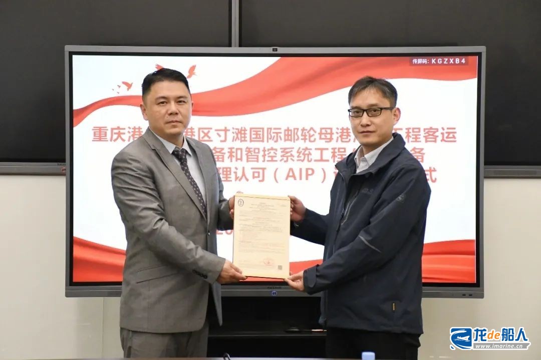 全球首套！中国船级社向邮轮母港公司和武汉船机颁发原理认可（AIP）证书