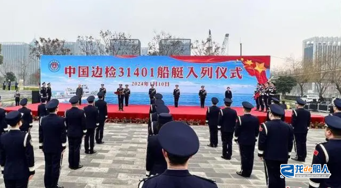 40米级公务执法高速巡逻船“中国边检31401”正式入列