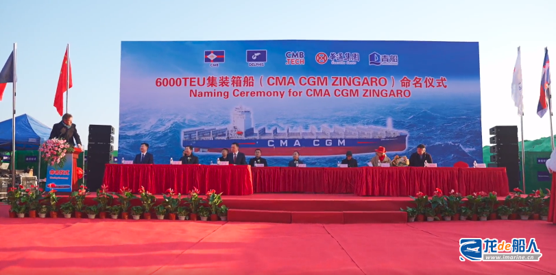 青船公司为比利时CMB公司建造第3艘6000TEU集装箱船命名