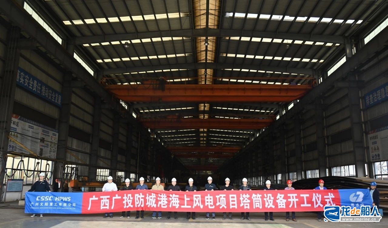 文船重工承接广西防城港海上风电场塔筒项目开工