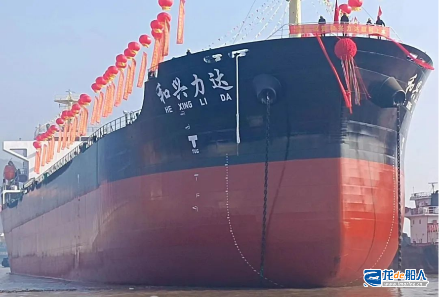 合兴船厂新年首艘船“和兴力达”散货船吉水