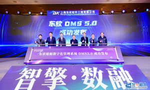 沪东中华自主研发我国首款船舶数字化管理系统软件DMS 5.0产品发布