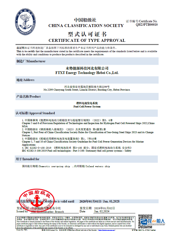 未势能源船用燃料电池系统获得中国船级社（CCS）资质认可