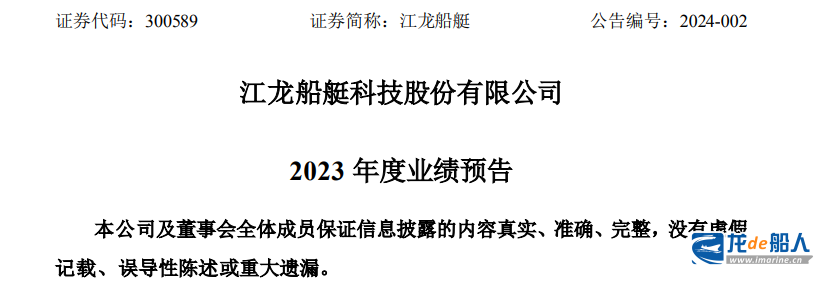 江龙船艇2023年净利润预增129%至190%