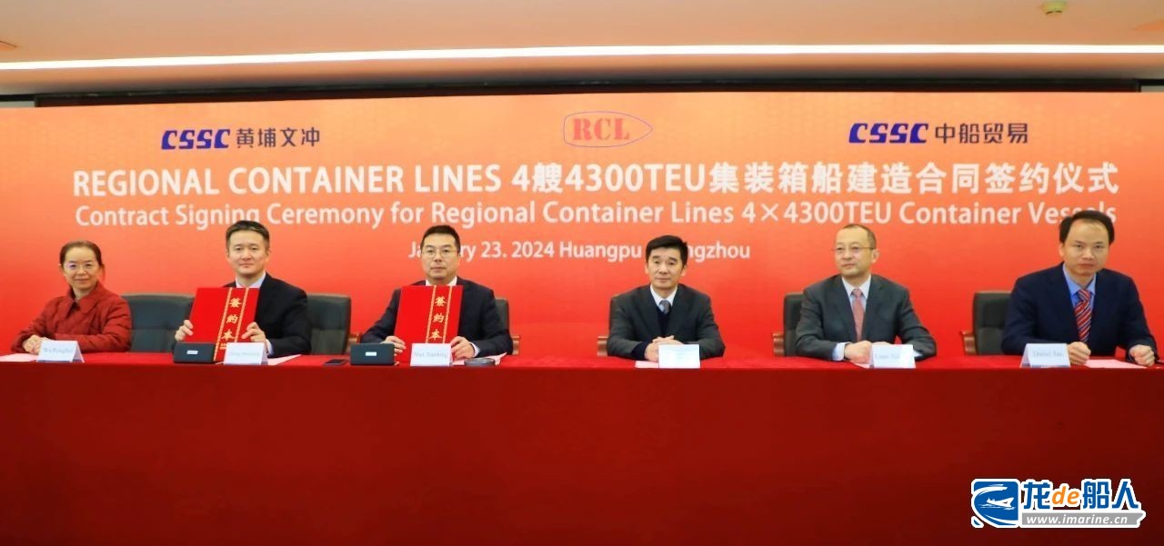 黄埔文冲与泰国宏海箱运集团签署4艘4300箱集装箱船建造合同